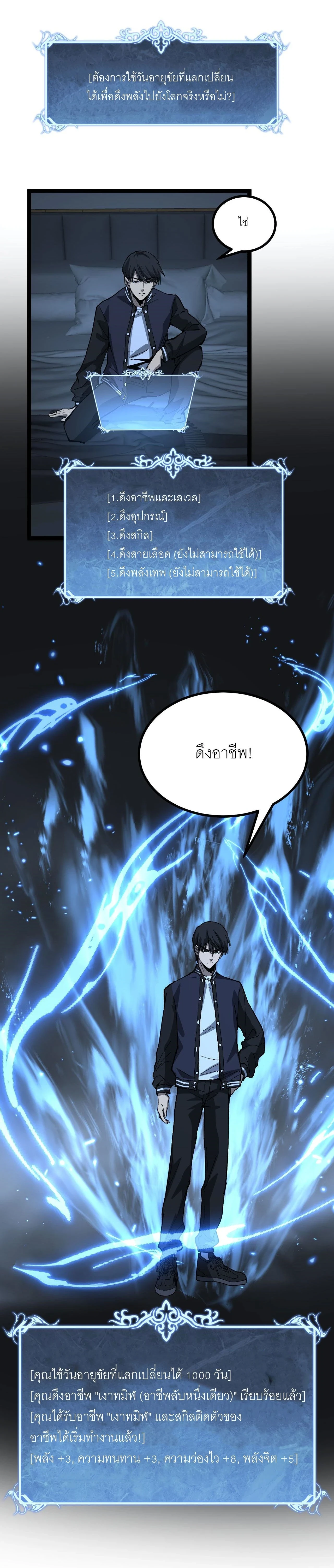 God-level Assassin, I Am the Shadow - นักฆ่าระดับเทพ ข้าคือเงามืด - หน้า 11