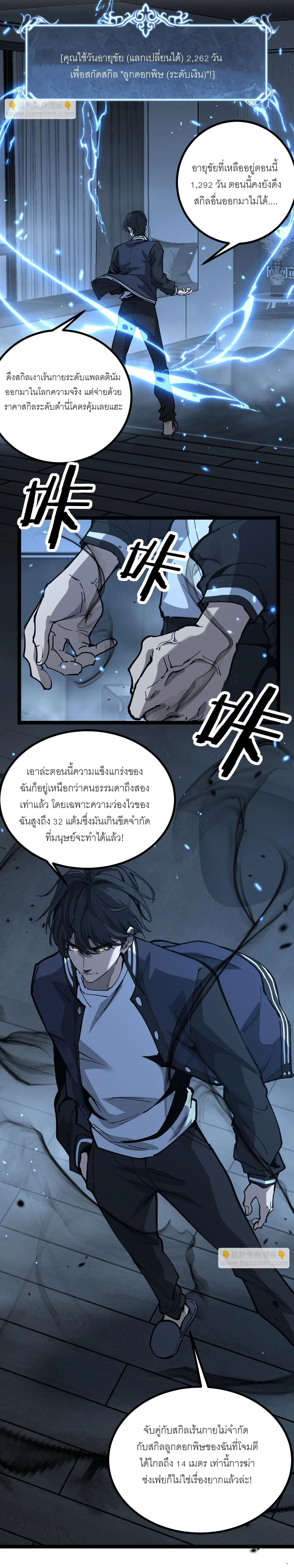 God-level Assassin, I Am the Shadow - นักฆ่าระดับเทพ ข้าคือเงามืด - หน้า 13
