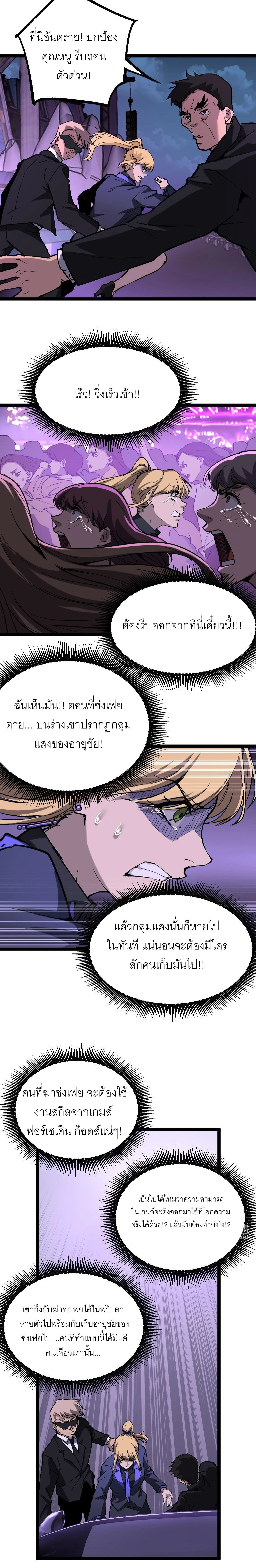 God-level Assassin, I Am the Shadow - นักฆ่าระดับเทพ ข้าคือเงามืด - หน้า 14