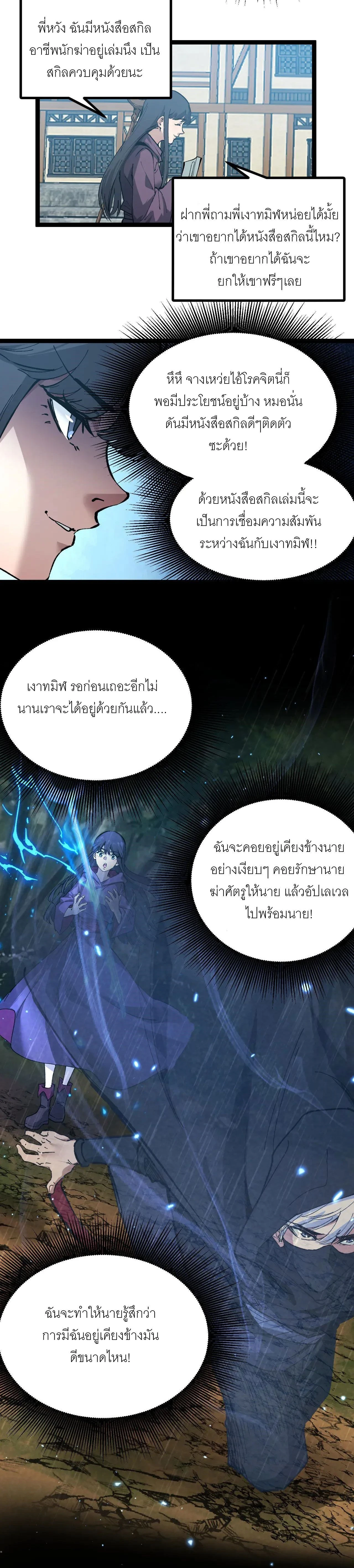 God-level Assassin, I Am the Shadow - นักฆ่าระดับเทพ ข้าคือเงามืด - หน้า 10