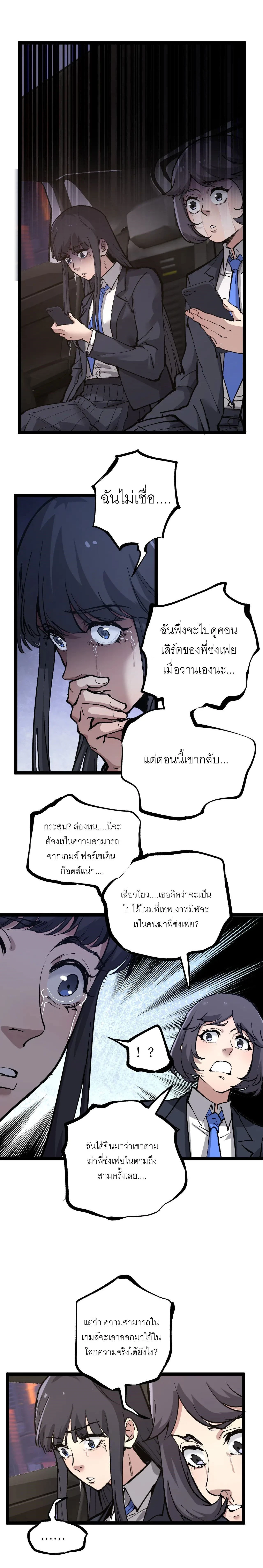 God-level Assassin, I Am the Shadow - นักฆ่าระดับเทพ ข้าคือเงามืด - หน้า 2