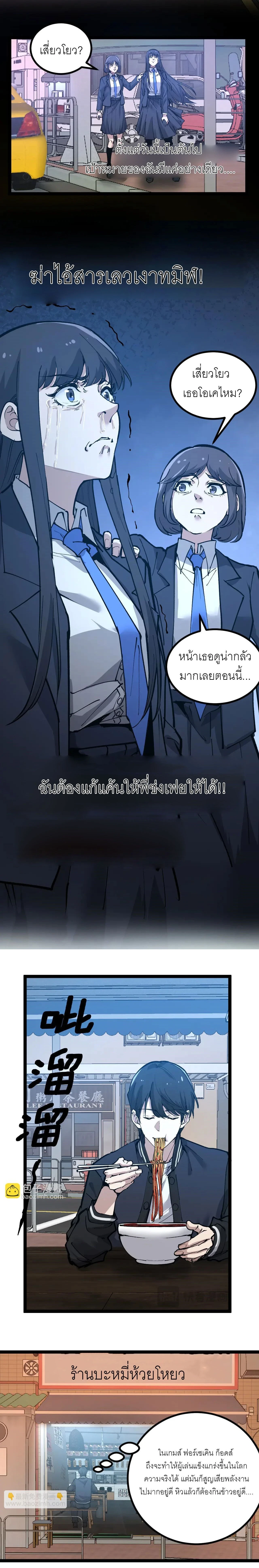 God-level Assassin, I Am the Shadow - นักฆ่าระดับเทพ ข้าคือเงามืด - หน้า 4
