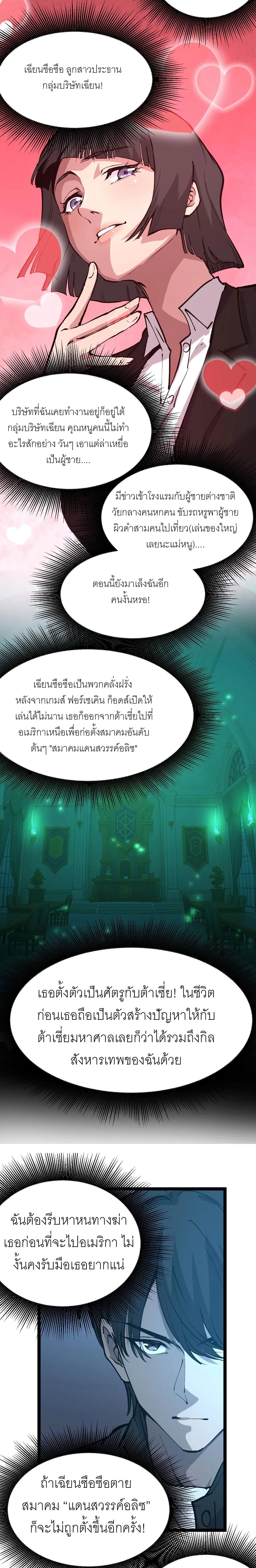 God-level Assassin, I Am the Shadow - นักฆ่าระดับเทพ ข้าคือเงามืด - หน้า 6