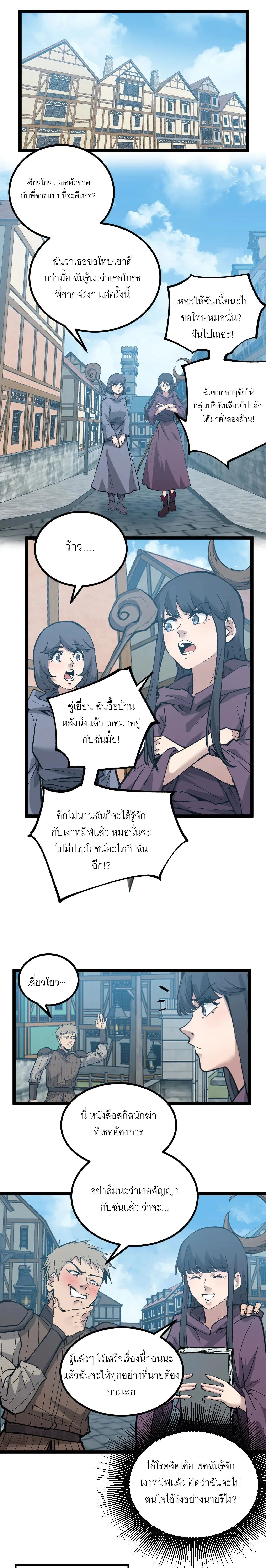 God-level Assassin, I Am the Shadow - นักฆ่าระดับเทพ ข้าคือเงามืด - หน้า 9