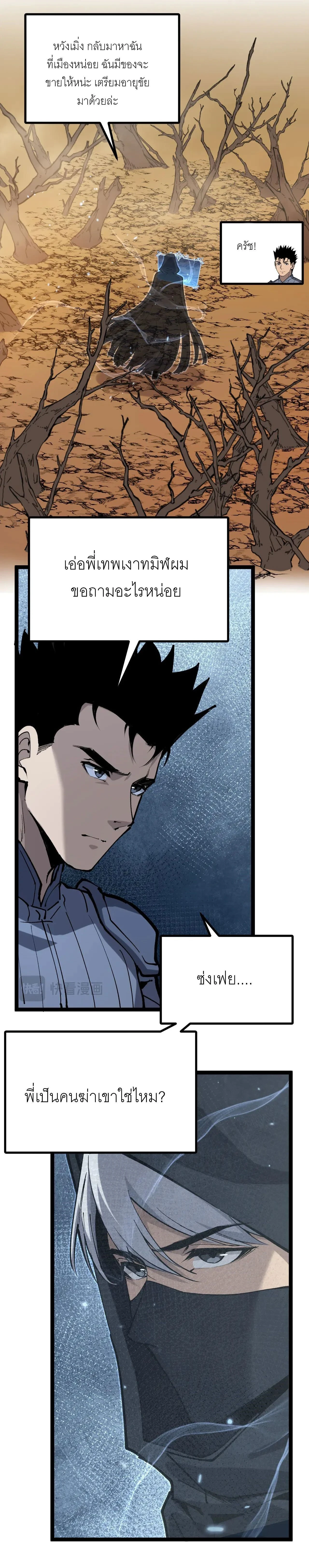 God-level Assassin, I Am the Shadow - นักฆ่าระดับเทพ ข้าคือเงามืด - หน้า 14