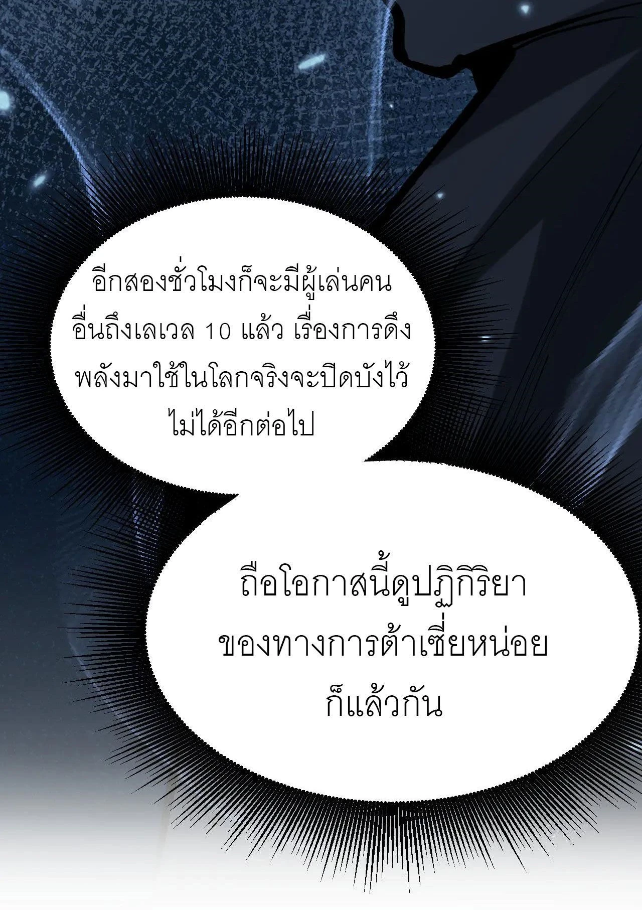 God-level Assassin, I Am the Shadow - นักฆ่าระดับเทพ ข้าคือเงามืด - หน้า 16