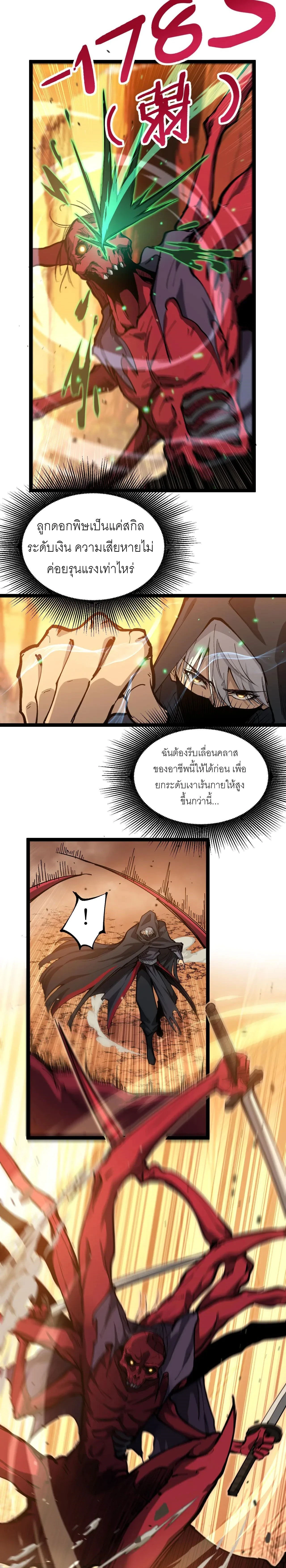 God-level Assassin, I Am the Shadow - นักฆ่าระดับเทพ ข้าคือเงามืด - หน้า 4