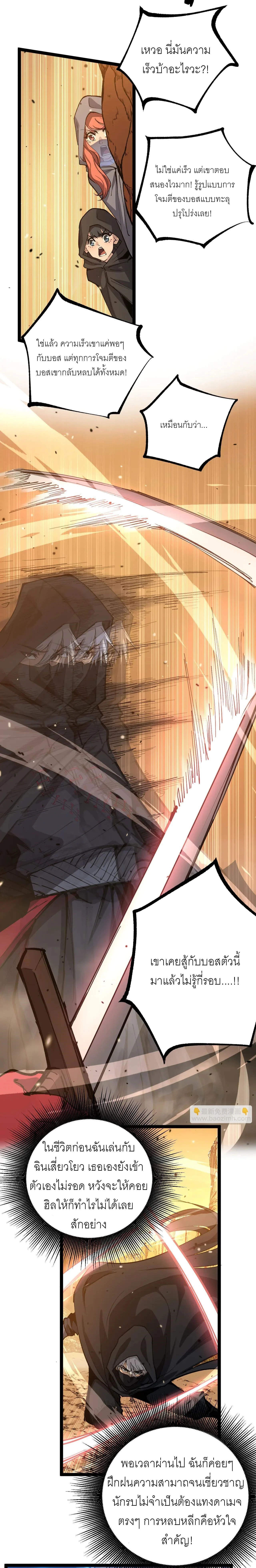 God-level Assassin, I Am the Shadow - นักฆ่าระดับเทพ ข้าคือเงามืด - หน้า 6