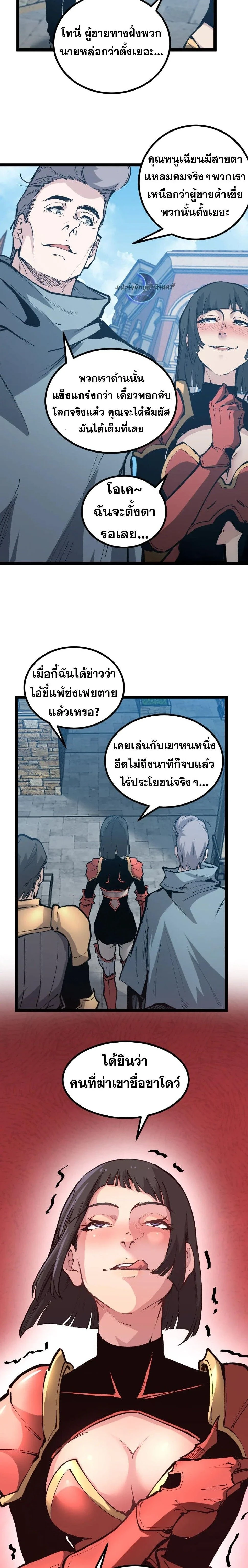 God-level Assassin, I Am the Shadow - นักฆ่าระดับเทพ ข้าคือเงามืด - หน้า 12