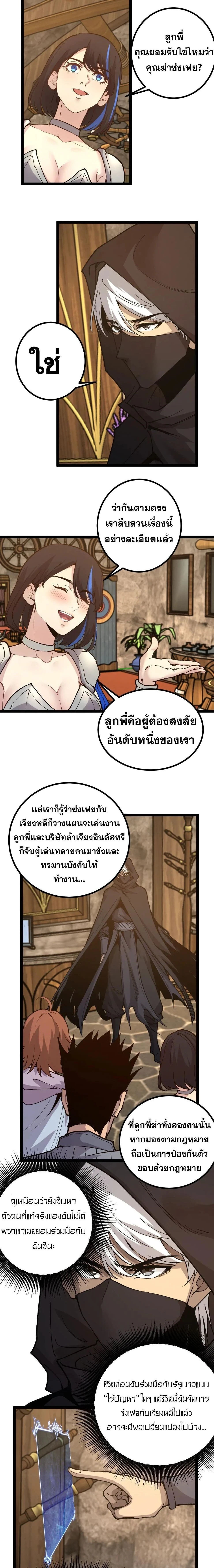 God-level Assassin, I Am the Shadow - นักฆ่าระดับเทพ ข้าคือเงามืด - หน้า 2