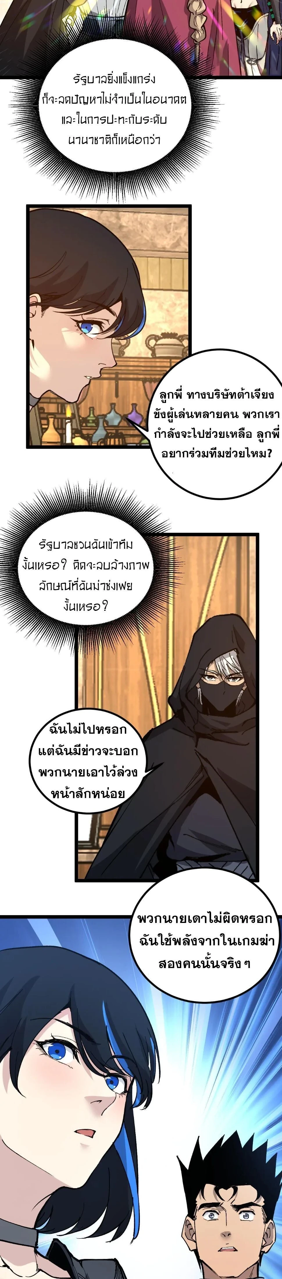 God-level Assassin, I Am the Shadow - นักฆ่าระดับเทพ ข้าคือเงามืด - หน้า 5