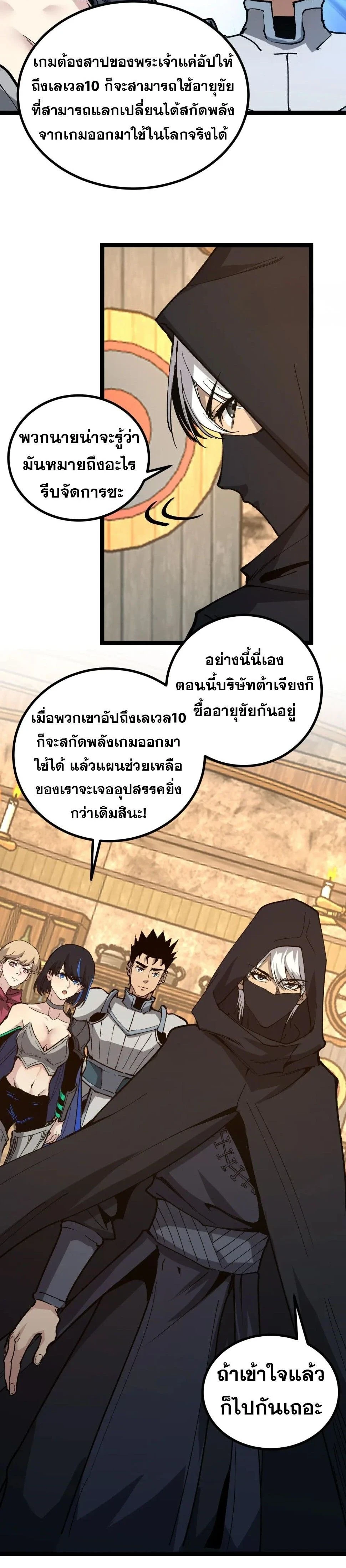 God-level Assassin, I Am the Shadow - นักฆ่าระดับเทพ ข้าคือเงามืด - หน้า 6