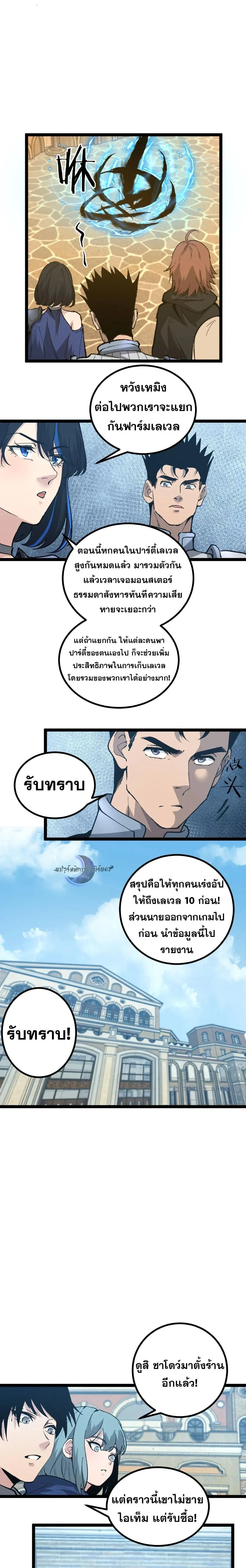 God-level Assassin, I Am the Shadow - นักฆ่าระดับเทพ ข้าคือเงามืด - หน้า 7
