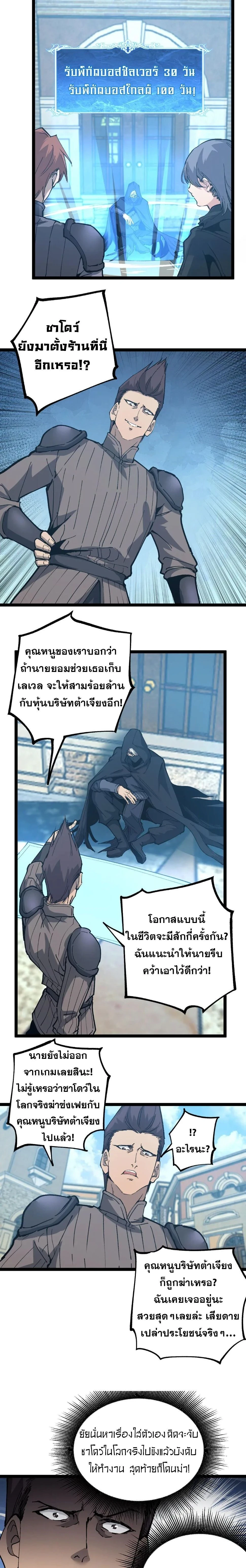 God-level Assassin, I Am the Shadow - นักฆ่าระดับเทพ ข้าคือเงามืด - หน้า 8