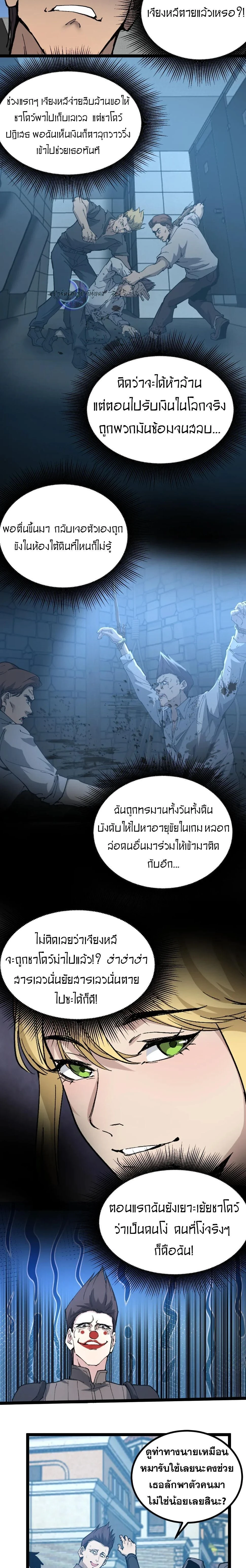 God-level Assassin, I Am the Shadow - นักฆ่าระดับเทพ ข้าคือเงามืด - หน้า 9