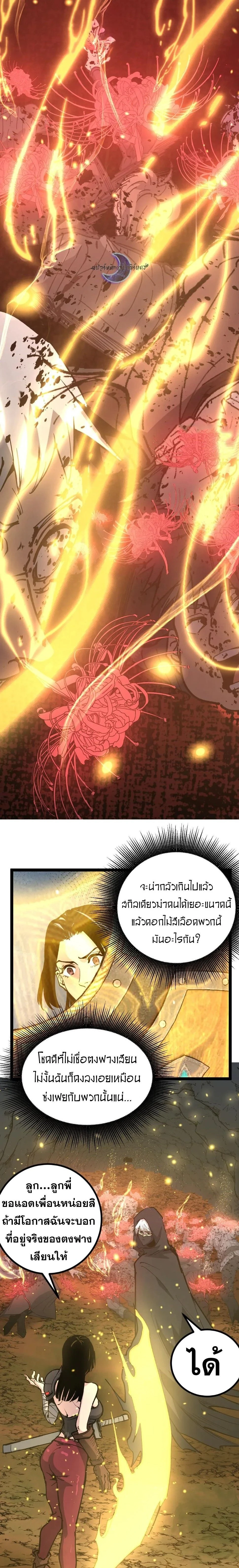 God-level Assassin, I Am the Shadow - นักฆ่าระดับเทพ ข้าคือเงามืด - หน้า 12