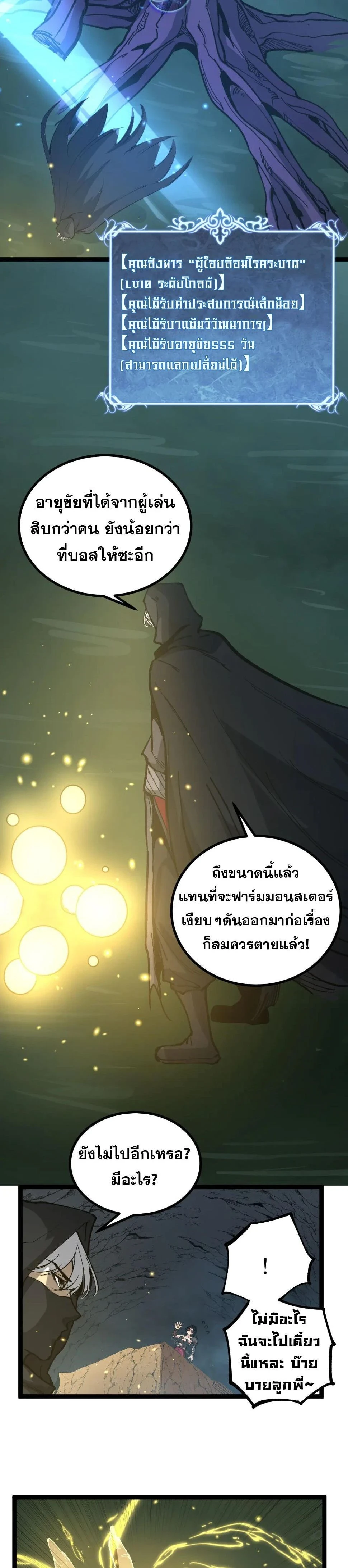 God-level Assassin, I Am the Shadow - นักฆ่าระดับเทพ ข้าคือเงามืด - หน้า 14