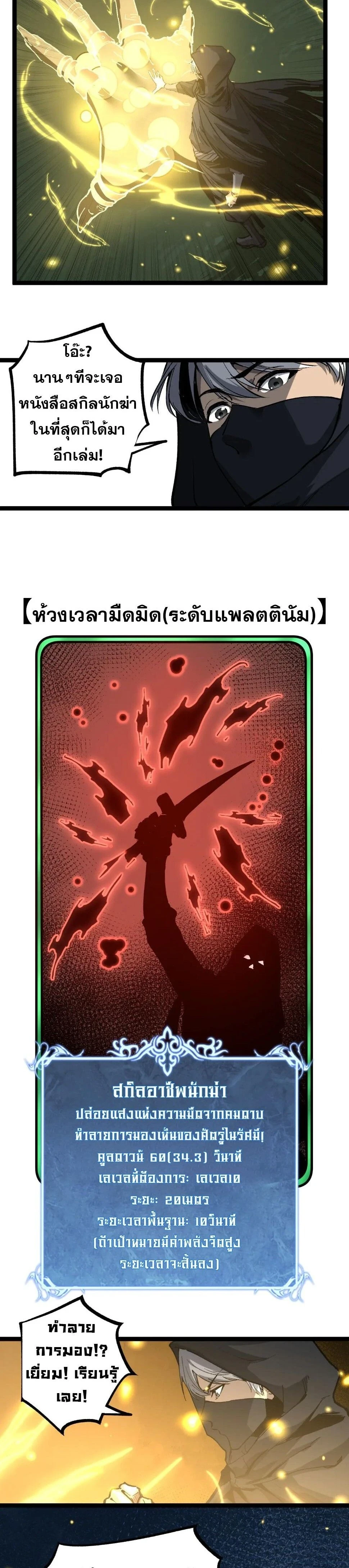 God-level Assassin, I Am the Shadow - นักฆ่าระดับเทพ ข้าคือเงามืด - หน้า 15