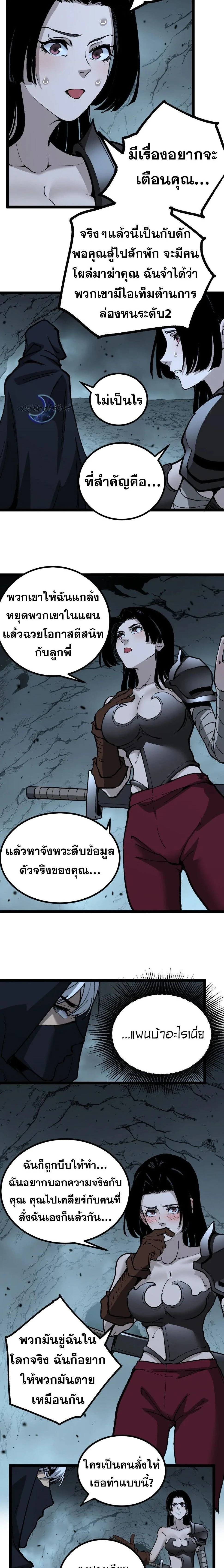 God-level Assassin, I Am the Shadow - นักฆ่าระดับเทพ ข้าคือเงามืด - หน้า 3