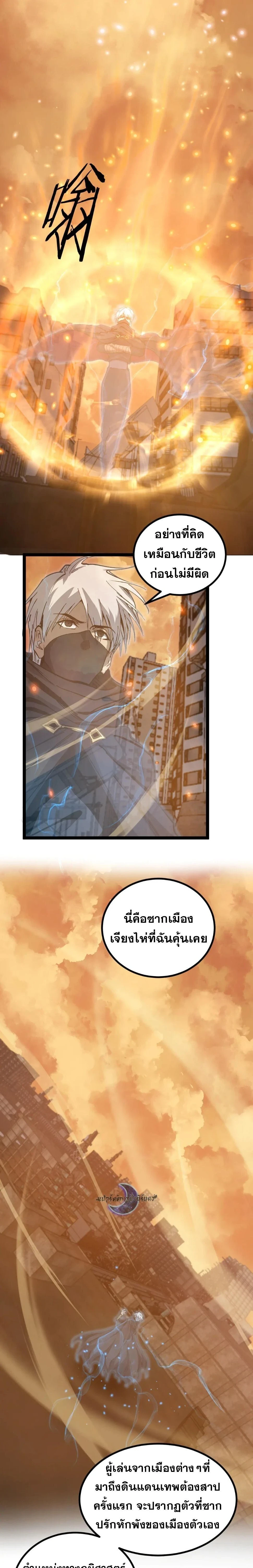 God-level Assassin, I Am the Shadow - นักฆ่าระดับเทพ ข้าคือเงามืด - หน้า 11