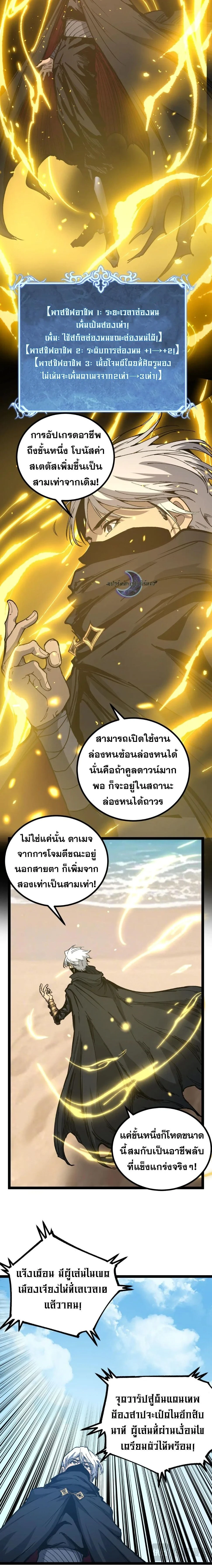 God-level Assassin, I Am the Shadow - นักฆ่าระดับเทพ ข้าคือเงามืด - หน้า 4