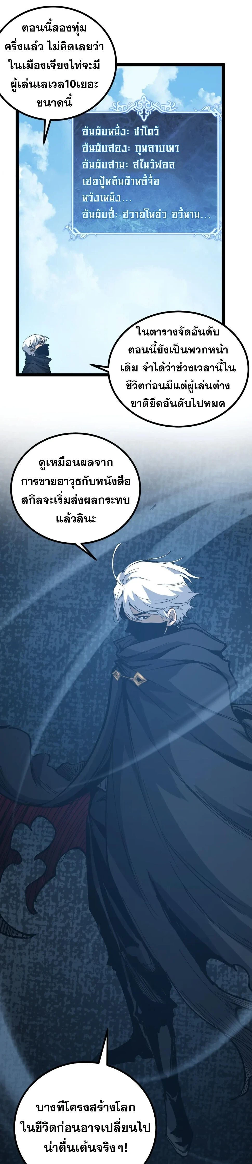God-level Assassin, I Am the Shadow - นักฆ่าระดับเทพ ข้าคือเงามืด - หน้า 5