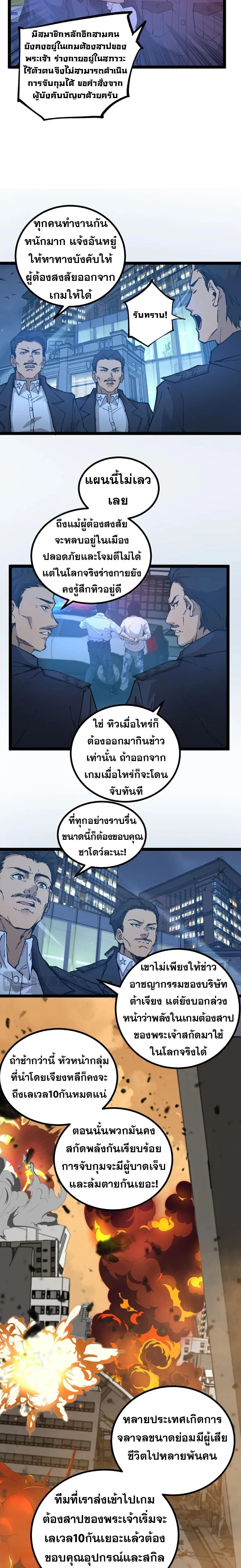 God-level Assassin, I Am the Shadow - นักฆ่าระดับเทพ ข้าคือเงามืด - หน้า 7
