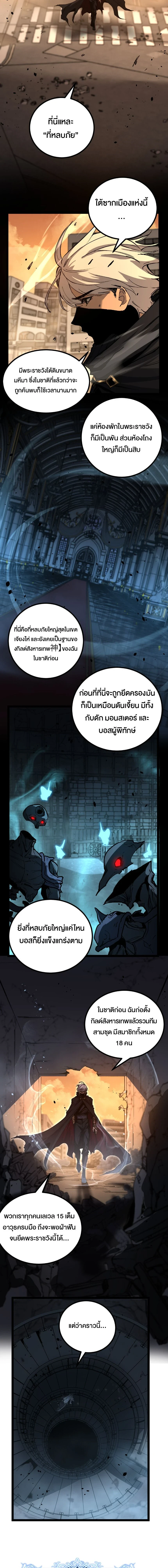 God-level Assassin, I Am the Shadow - นักฆ่าระดับเทพ ข้าคือเงามืด - หน้า 7