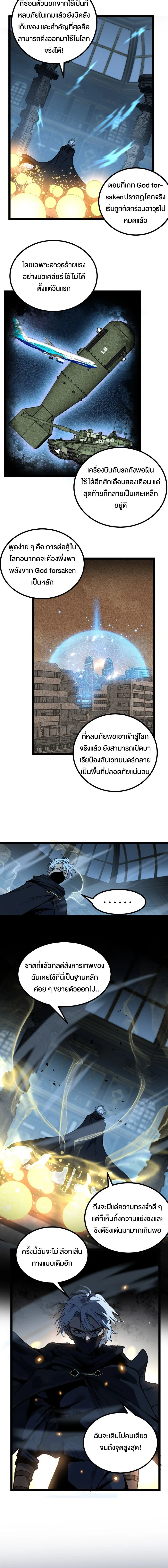 God-level Assassin, I Am the Shadow - นักฆ่าระดับเทพ ข้าคือเงามืด - หน้า 3