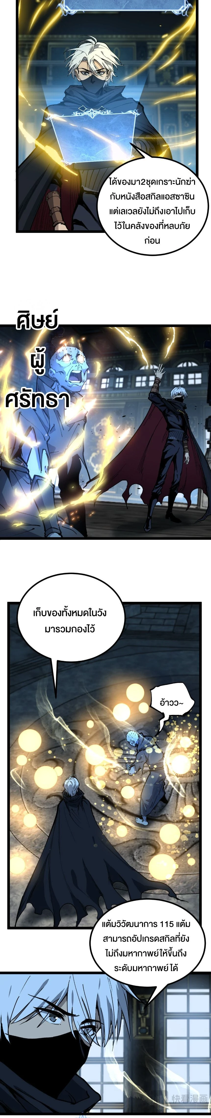 God-level Assassin, I Am the Shadow - นักฆ่าระดับเทพ ข้าคือเงามืด - หน้า 8