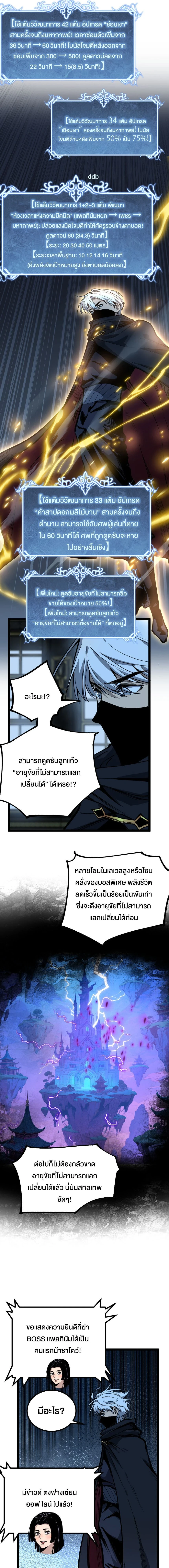 God-level Assassin, I Am the Shadow - นักฆ่าระดับเทพ ข้าคือเงามืด - หน้า 9