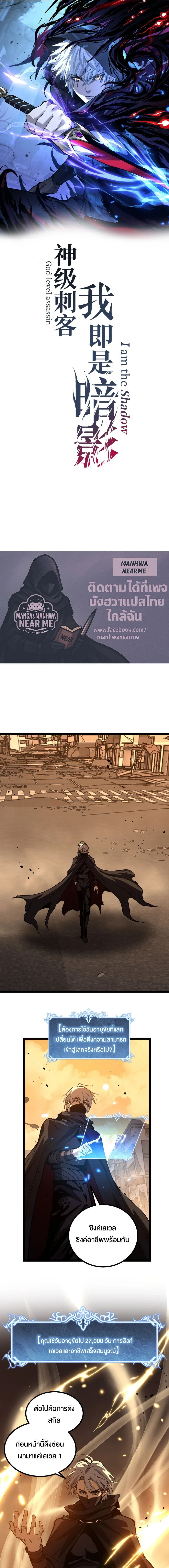 God-level Assassin, I Am the Shadow - นักฆ่าระดับเทพ ข้าคือเงามืด - หน้า 1