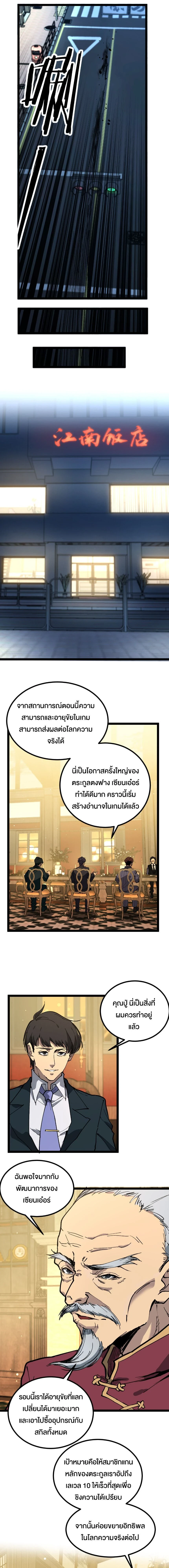 God-level Assassin, I Am the Shadow - นักฆ่าระดับเทพ ข้าคือเงามืด - หน้า 5