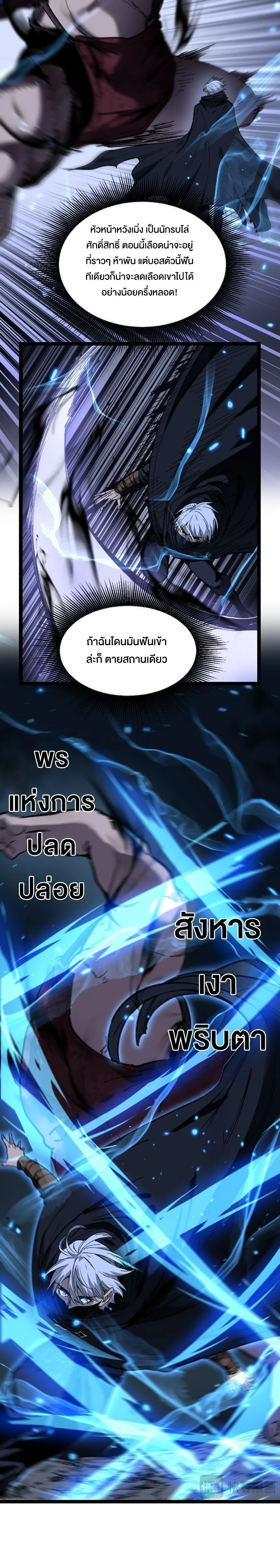 God-level Assassin, I Am the Shadow - นักฆ่าระดับเทพ ข้าคือเงามืด - หน้า 11