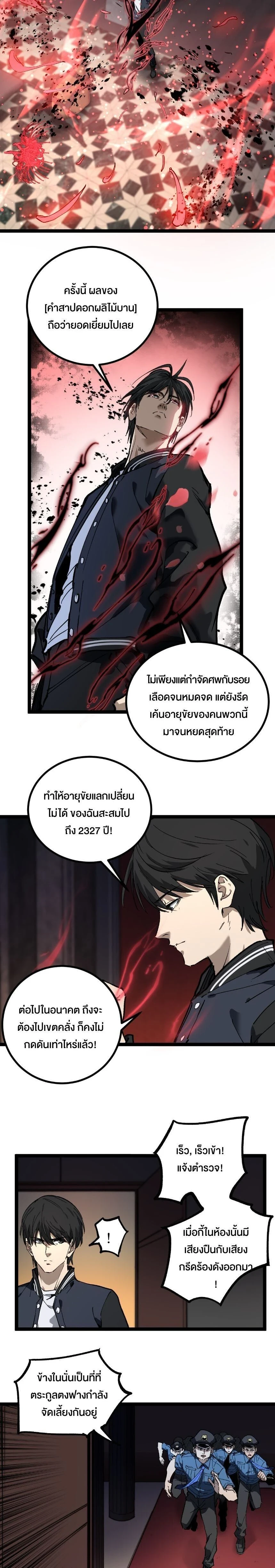 God-level Assassin, I Am the Shadow - นักฆ่าระดับเทพ ข้าคือเงามืด - หน้า 2