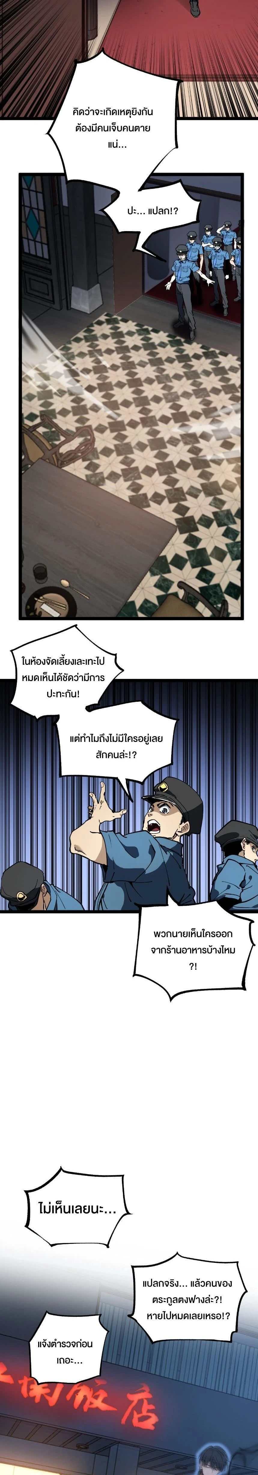God-level Assassin, I Am the Shadow - นักฆ่าระดับเทพ ข้าคือเงามืด - หน้า 3
