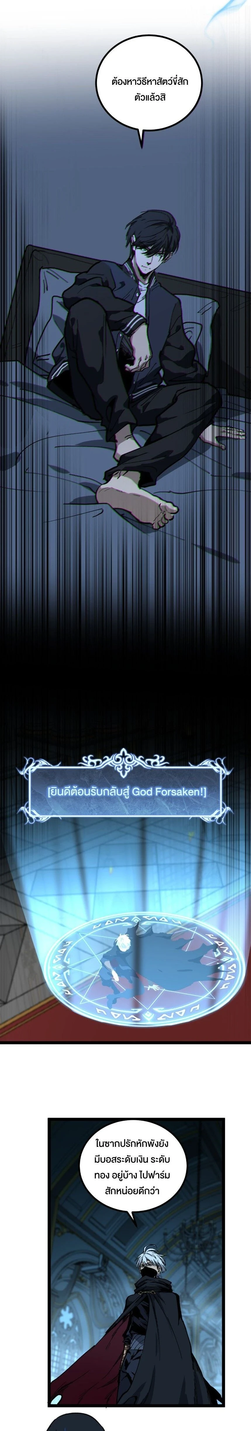 God-level Assassin, I Am the Shadow - นักฆ่าระดับเทพ ข้าคือเงามืด - หน้า 5