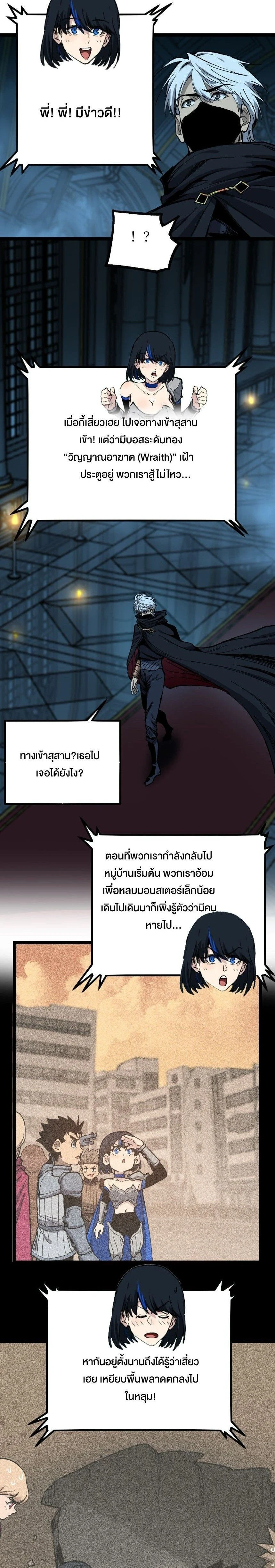 God-level Assassin, I Am the Shadow - นักฆ่าระดับเทพ ข้าคือเงามืด - หน้า 6