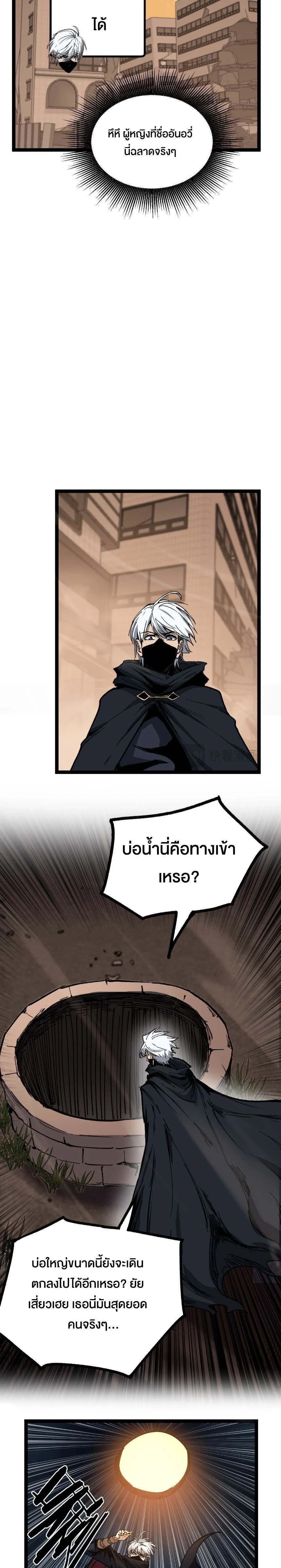 God-level Assassin, I Am the Shadow - นักฆ่าระดับเทพ ข้าคือเงามืด - หน้า 8