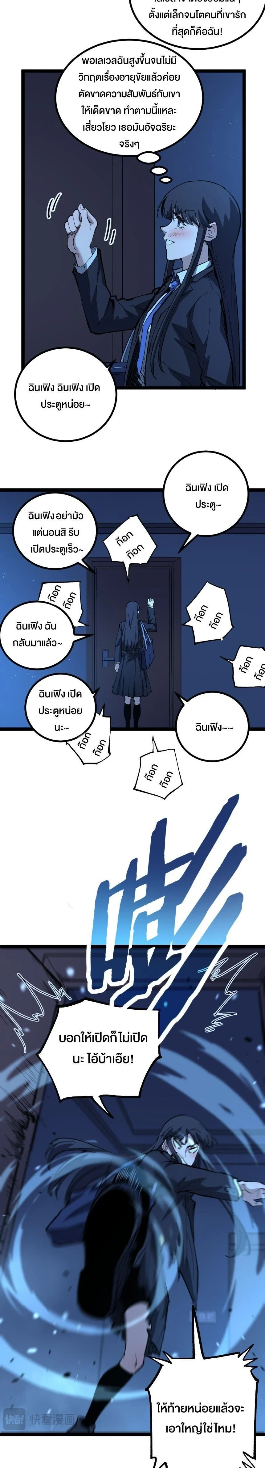 God-level Assassin, I Am the Shadow - นักฆ่าระดับเทพ ข้าคือเงามืด - หน้า 8