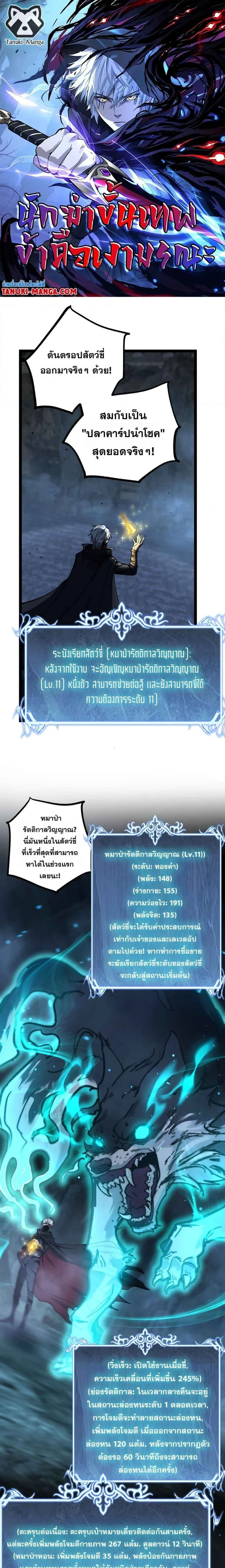 God-level Assassin, I Am the Shadow - นักฆ่าระดับเทพ ข้าคือเงามืด - หน้า 1