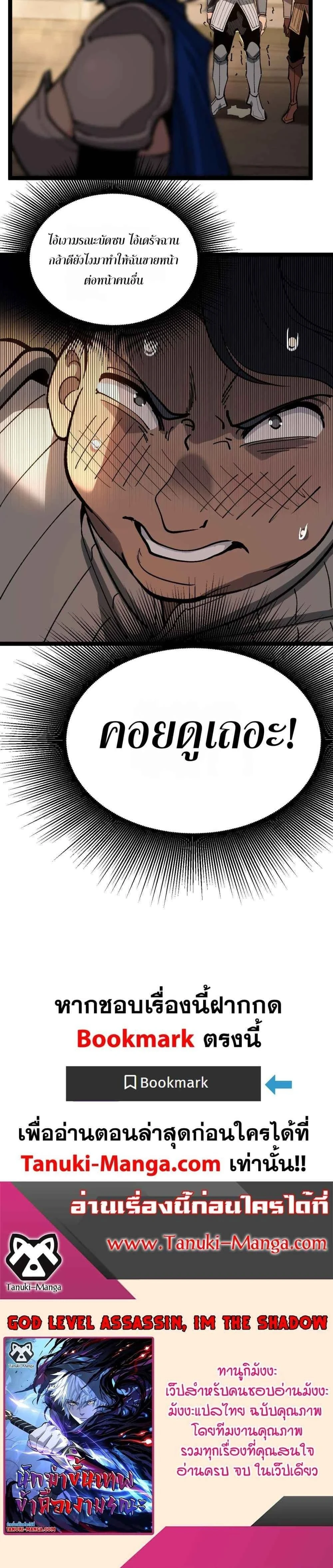 God-level Assassin, I Am the Shadow - นักฆ่าระดับเทพ ข้าคือเงามืด - หน้า 13