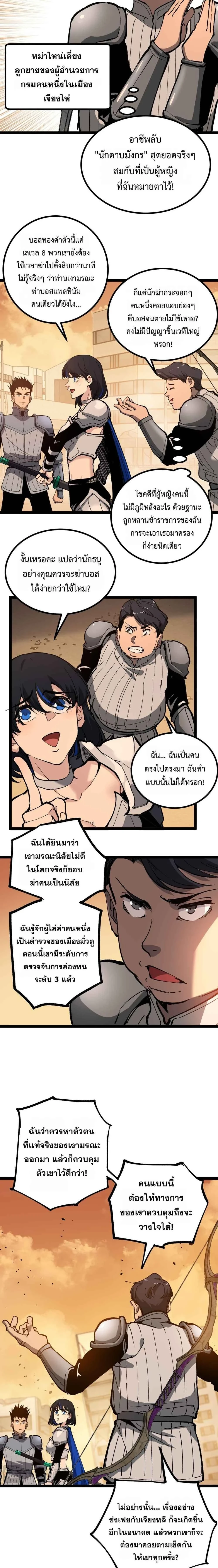 God-level Assassin, I Am the Shadow - นักฆ่าระดับเทพ ข้าคือเงามืด - หน้า 7