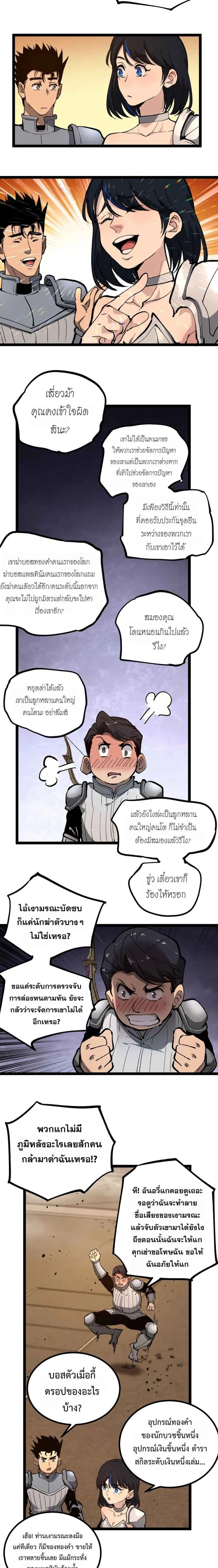God-level Assassin, I Am the Shadow - นักฆ่าระดับเทพ ข้าคือเงามืด - หน้า 8