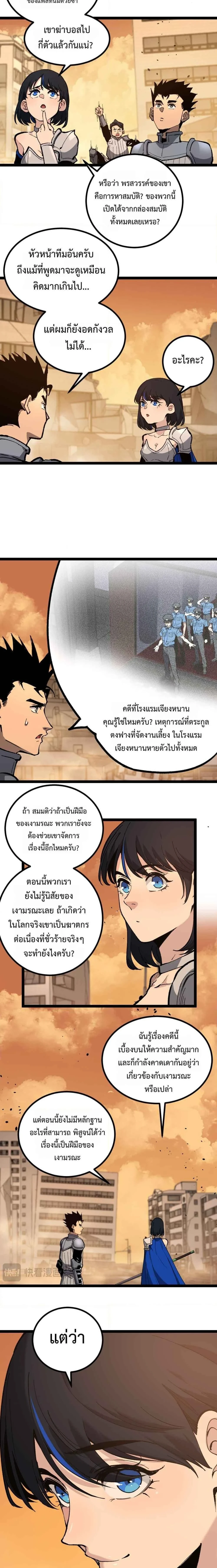 God-level Assassin, I Am the Shadow - นักฆ่าระดับเทพ ข้าคือเงามืด - หน้า 9