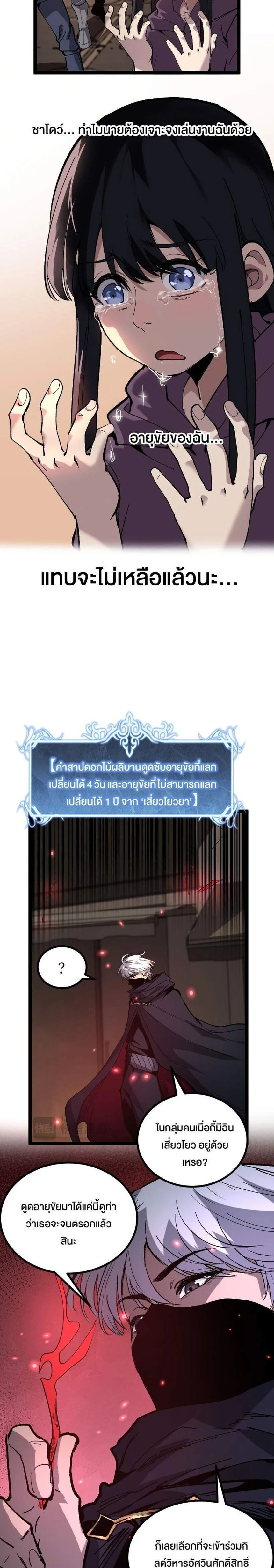 God-level Assassin, I Am the Shadow - นักฆ่าระดับเทพ ข้าคือเงามืด - หน้า 15