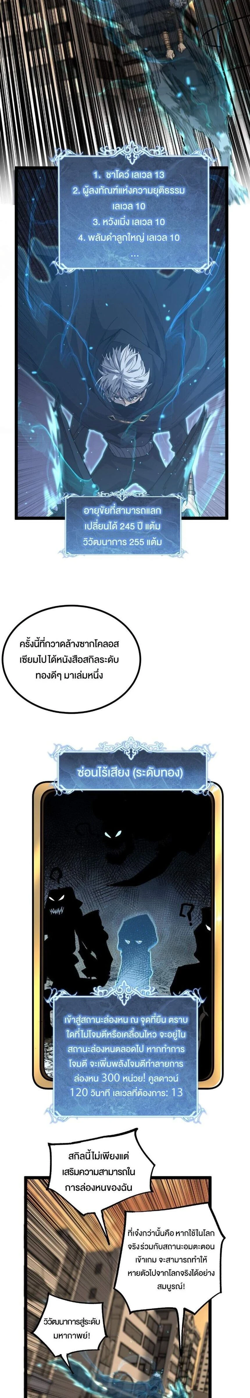 God-level Assassin, I Am the Shadow - นักฆ่าระดับเทพ ข้าคือเงามืด - หน้า 2
