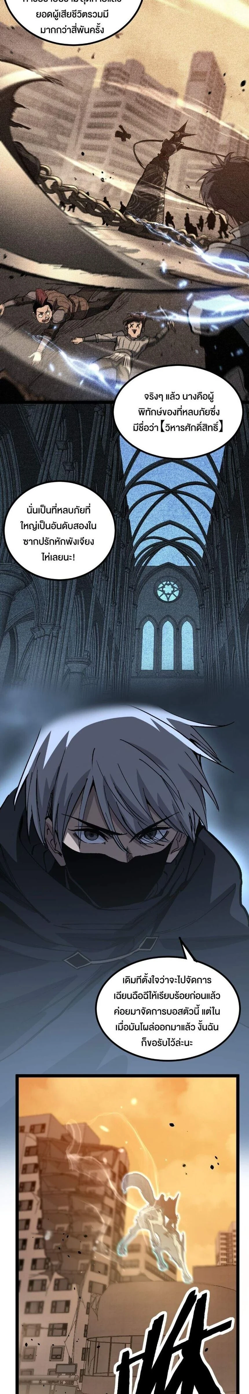 God-level Assassin, I Am the Shadow - นักฆ่าระดับเทพ ข้าคือเงามืด - หน้า 6