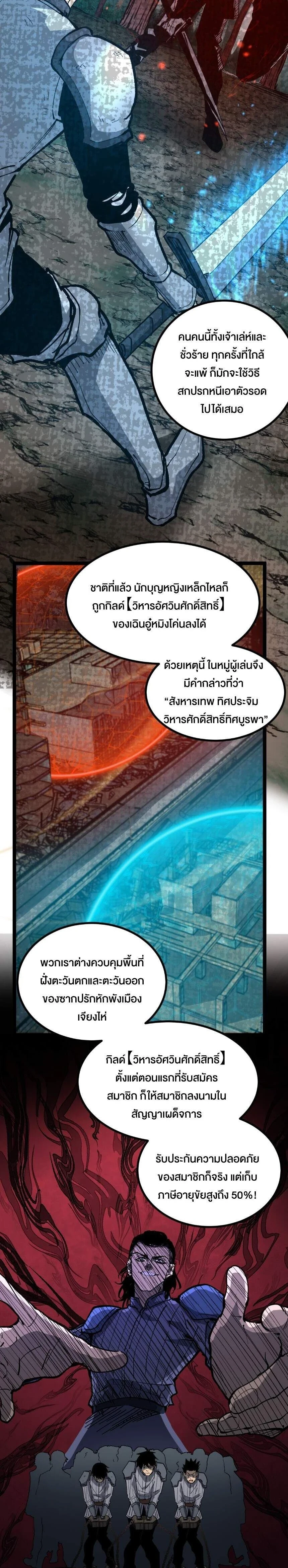 God-level Assassin, I Am the Shadow - นักฆ่าระดับเทพ ข้าคือเงามืด - หน้า 9