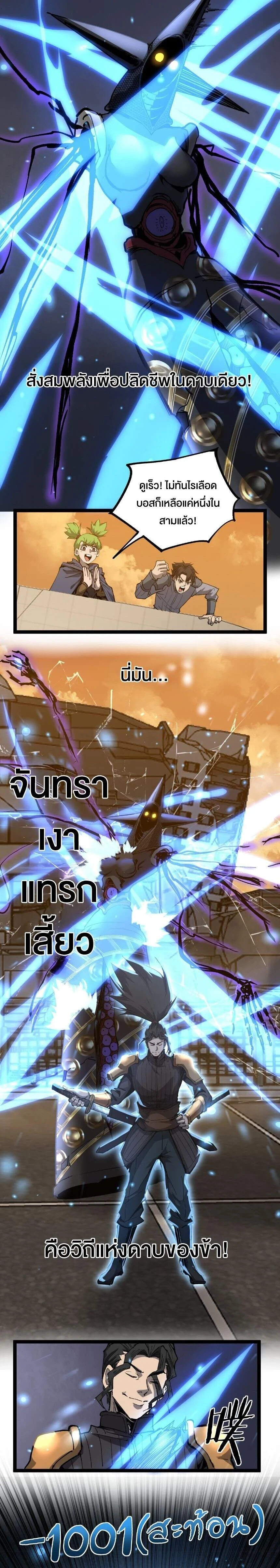 God-level Assassin, I Am the Shadow - นักฆ่าระดับเทพ ข้าคือเงามืด - หน้า 12